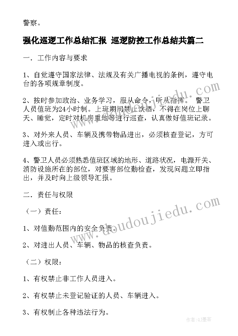 强化巡逻工作总结汇报 巡逻防控工作总结共(通用7篇)