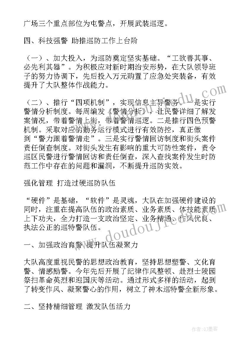 强化巡逻工作总结汇报 巡逻防控工作总结共(通用7篇)