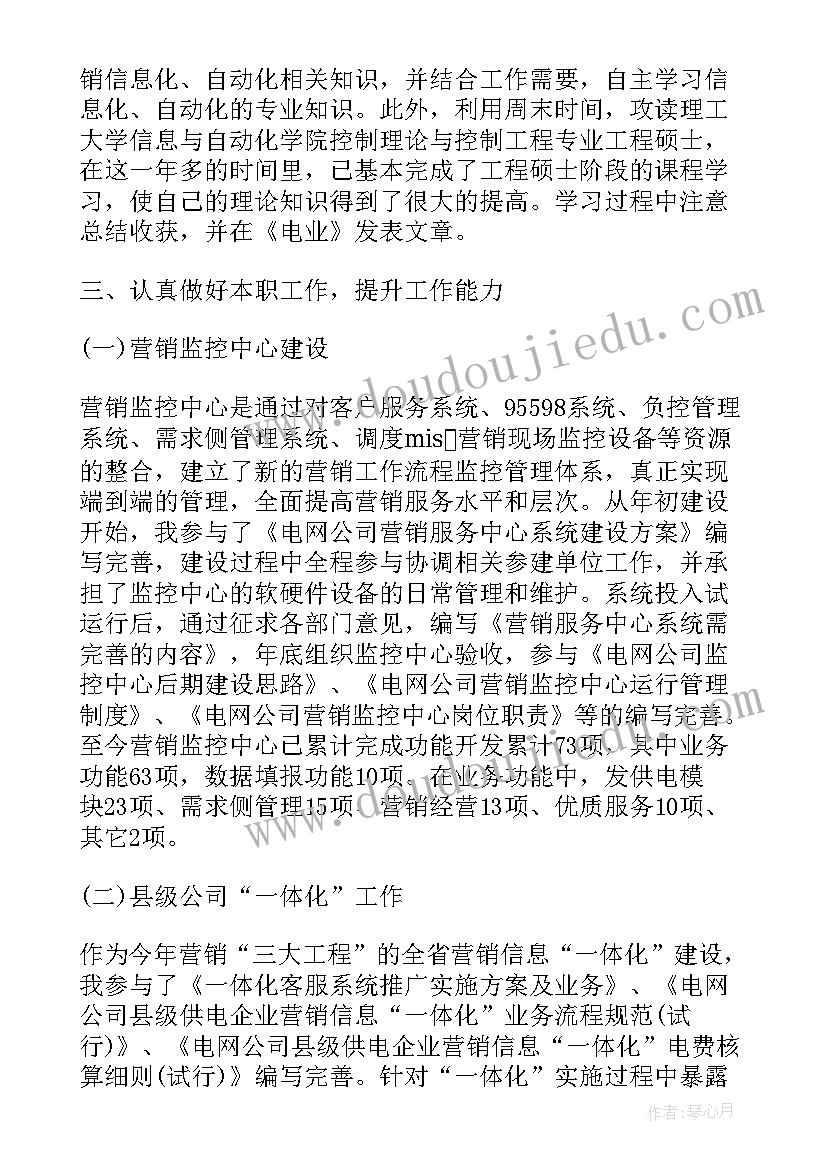 电力年终工作总结个人(实用7篇)