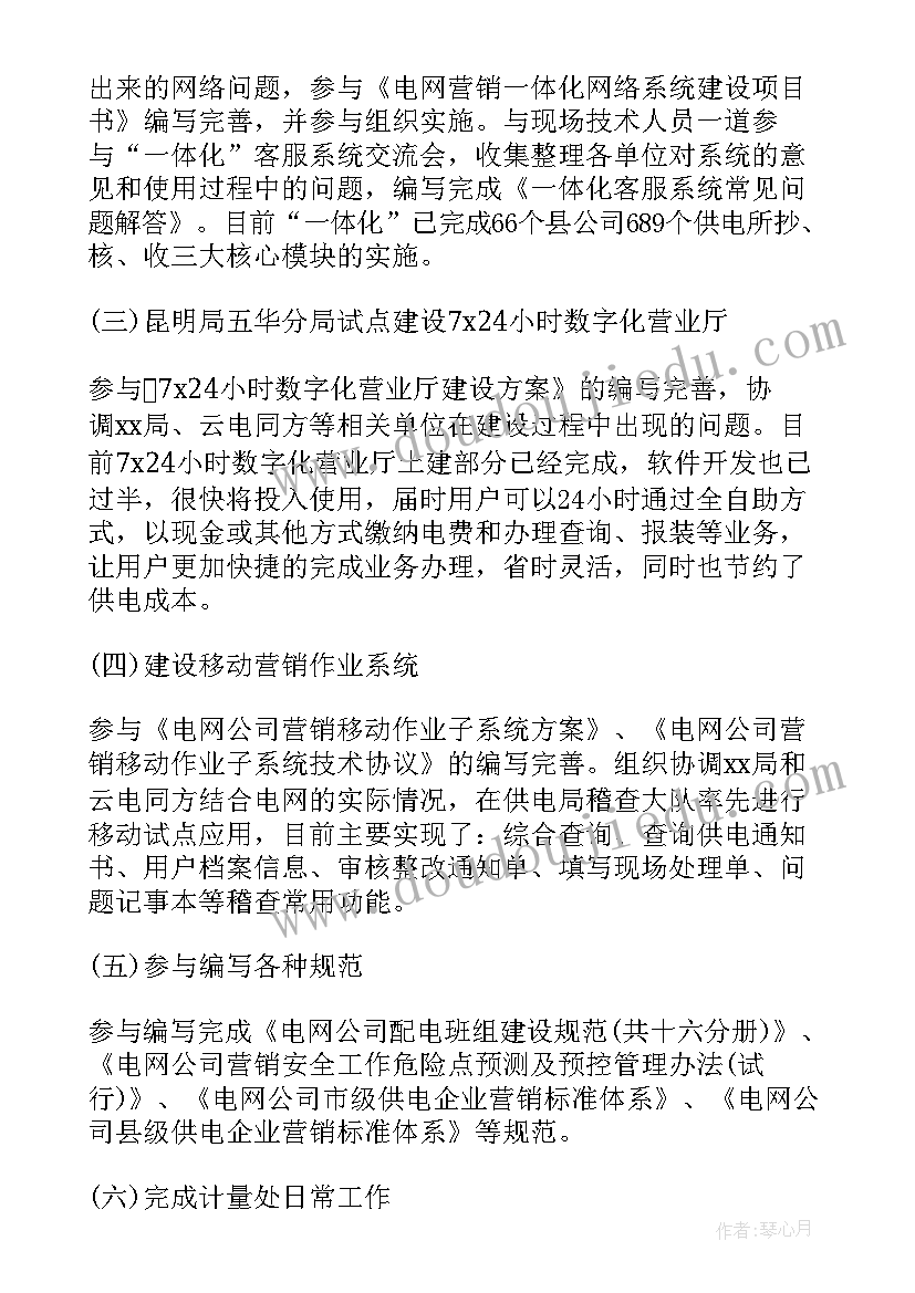 电力年终工作总结个人(实用7篇)