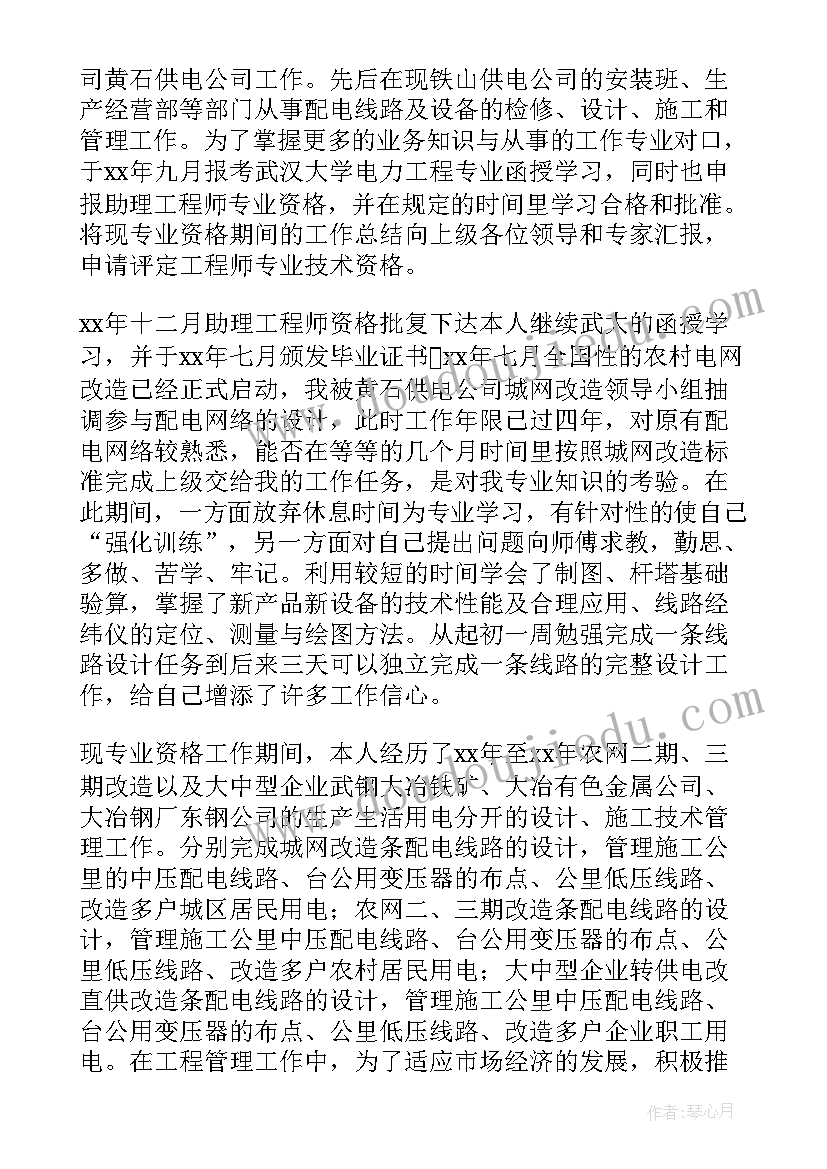 电力年终工作总结个人(实用7篇)