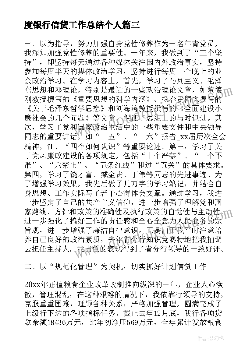 2023年度银行信贷工作总结个人(精选7篇)