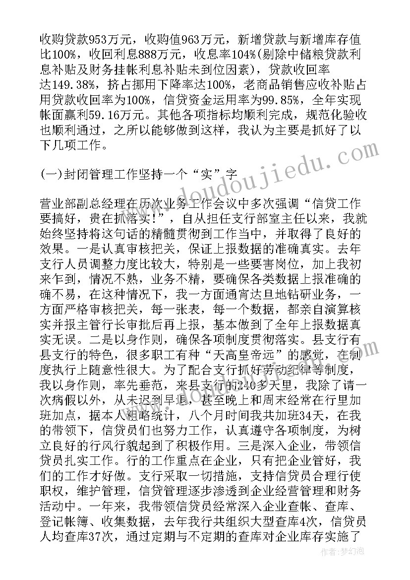 2023年度银行信贷工作总结个人(精选7篇)