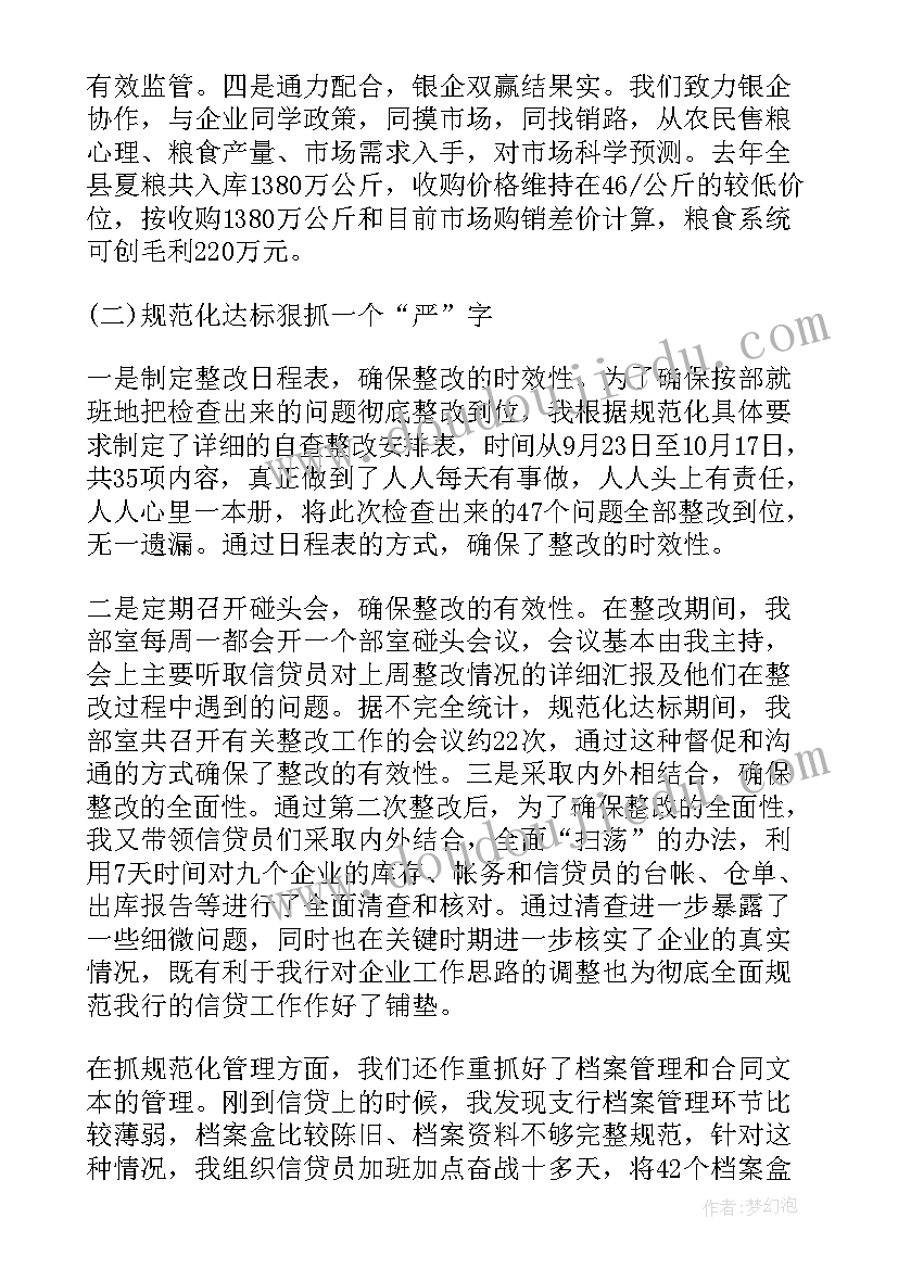 2023年度银行信贷工作总结个人(精选7篇)