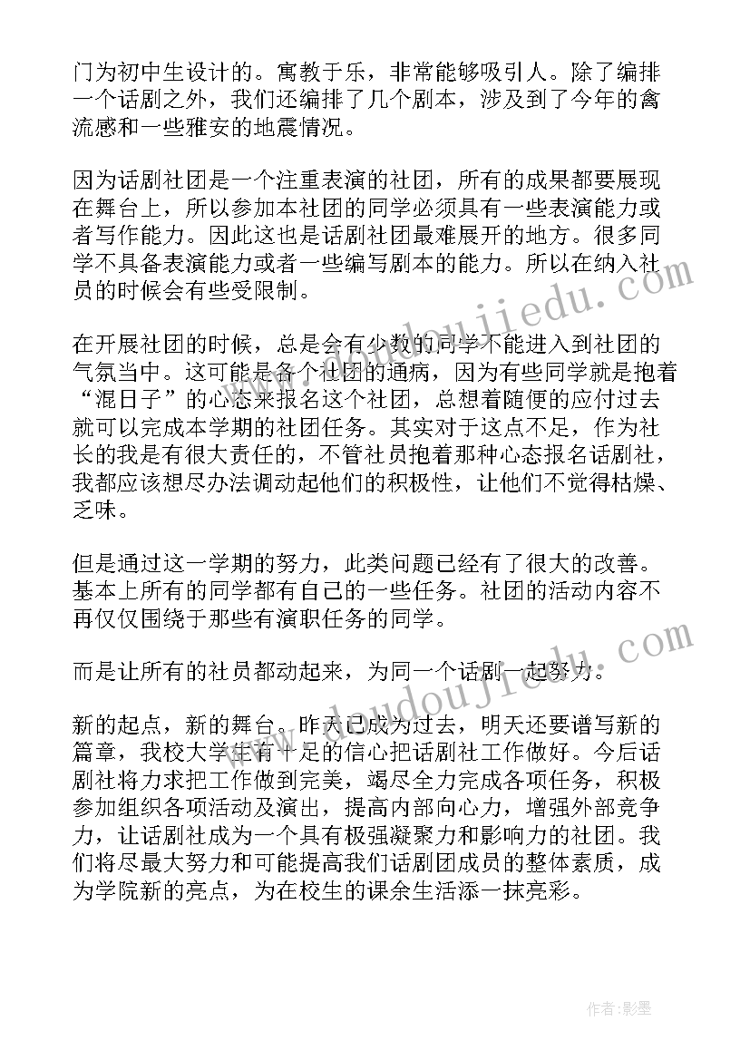 2023年话剧活动总结的(大全10篇)