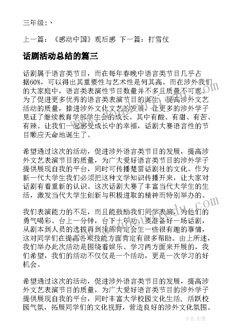 2023年话剧活动总结的(大全10篇)