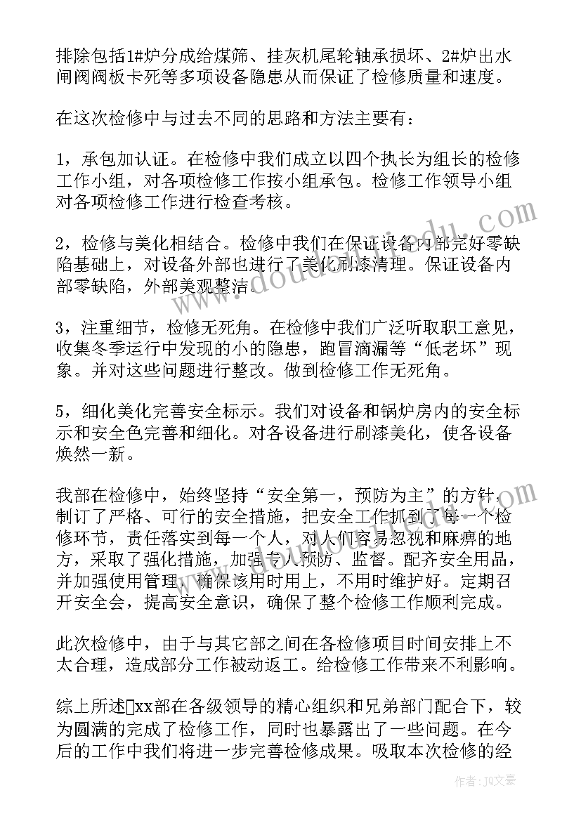 最新应急检修工作总结报告 检修工作总结(汇总7篇)