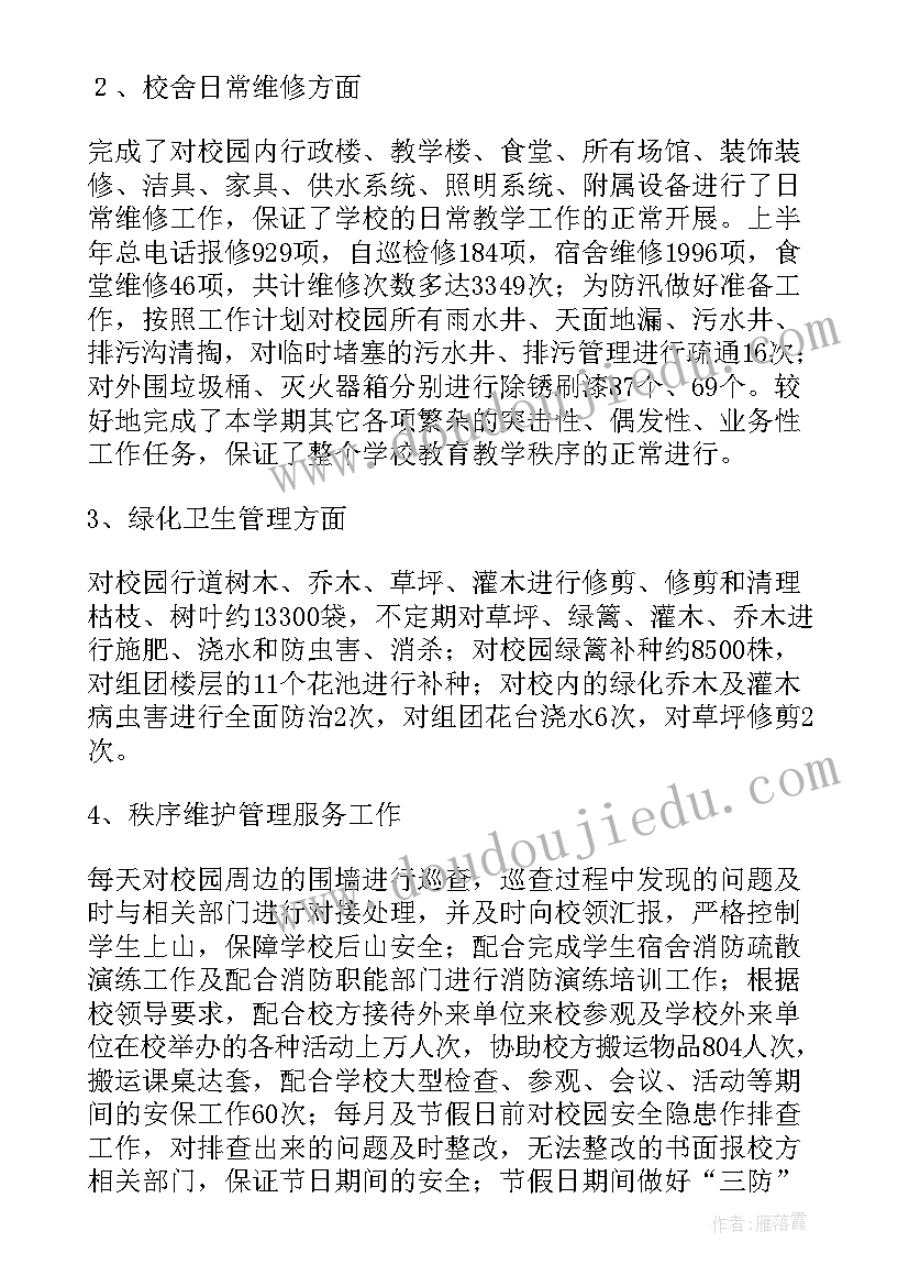 高校后勤暑期工作报道 后勤工作总结(通用5篇)