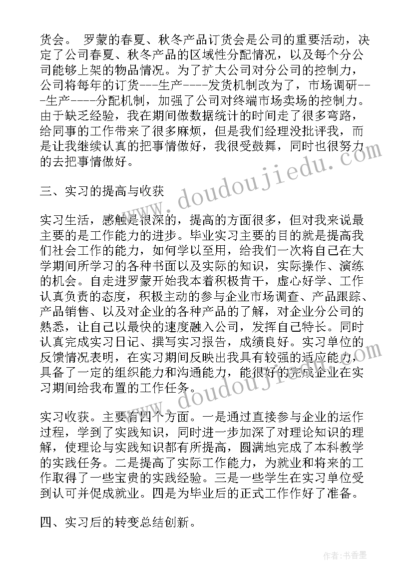 2023年毕业转正工作总结(优质8篇)