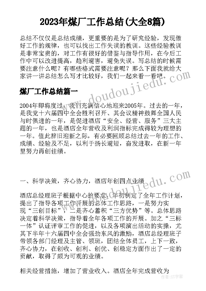 公厕中心年度工作总结(实用5篇)