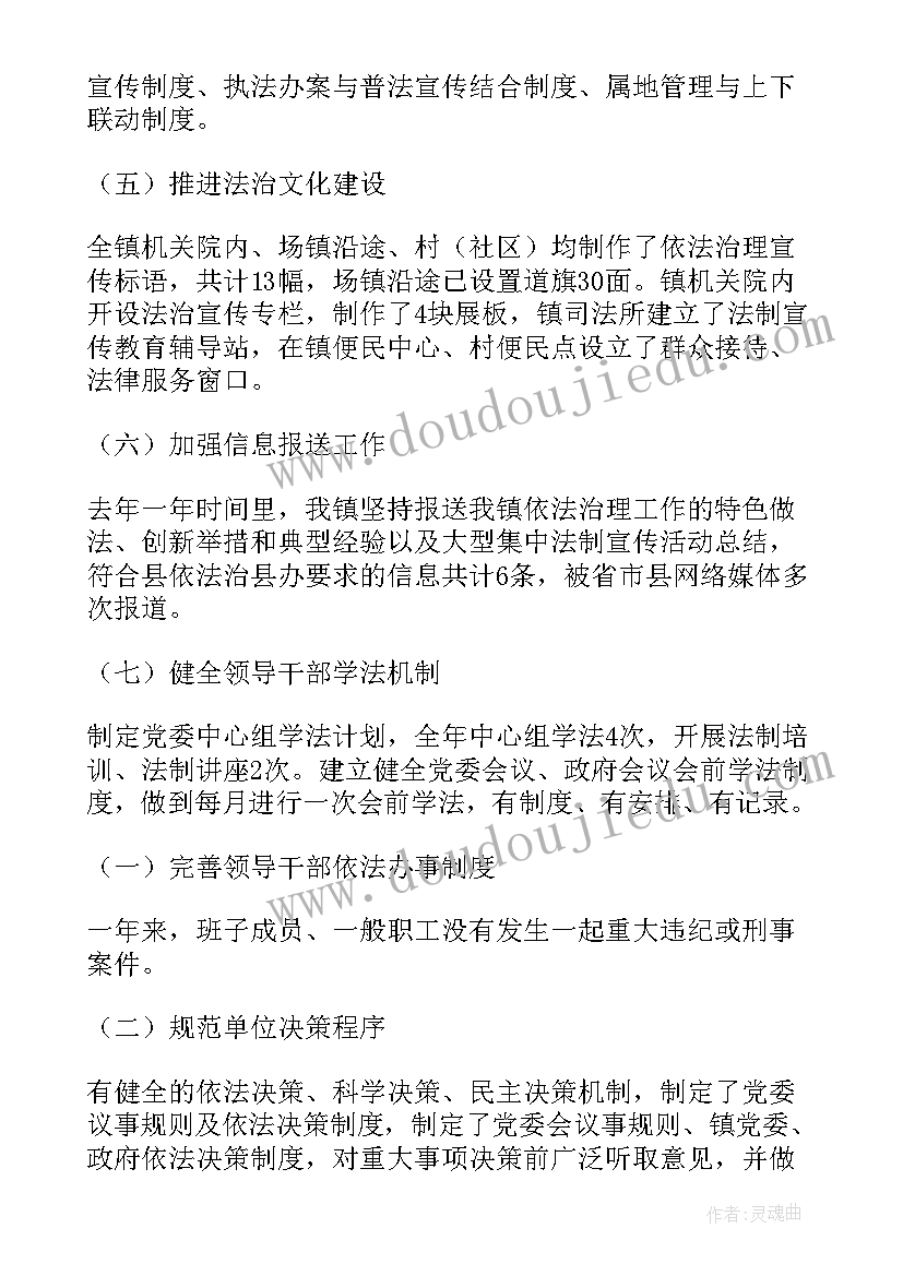 2023年七五普法工作汇报 乡镇法治工作总结(汇总5篇)