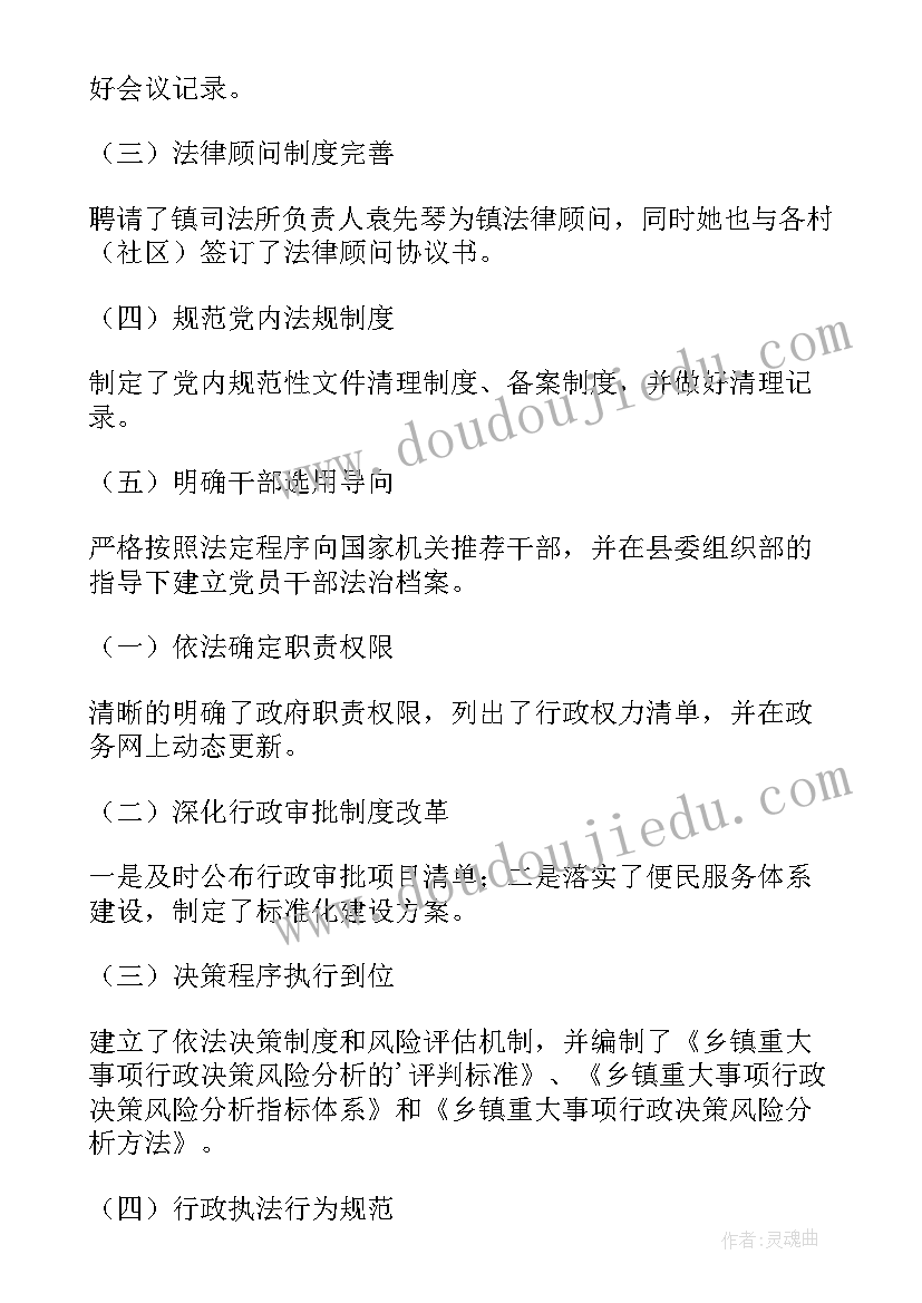 2023年七五普法工作汇报 乡镇法治工作总结(汇总5篇)