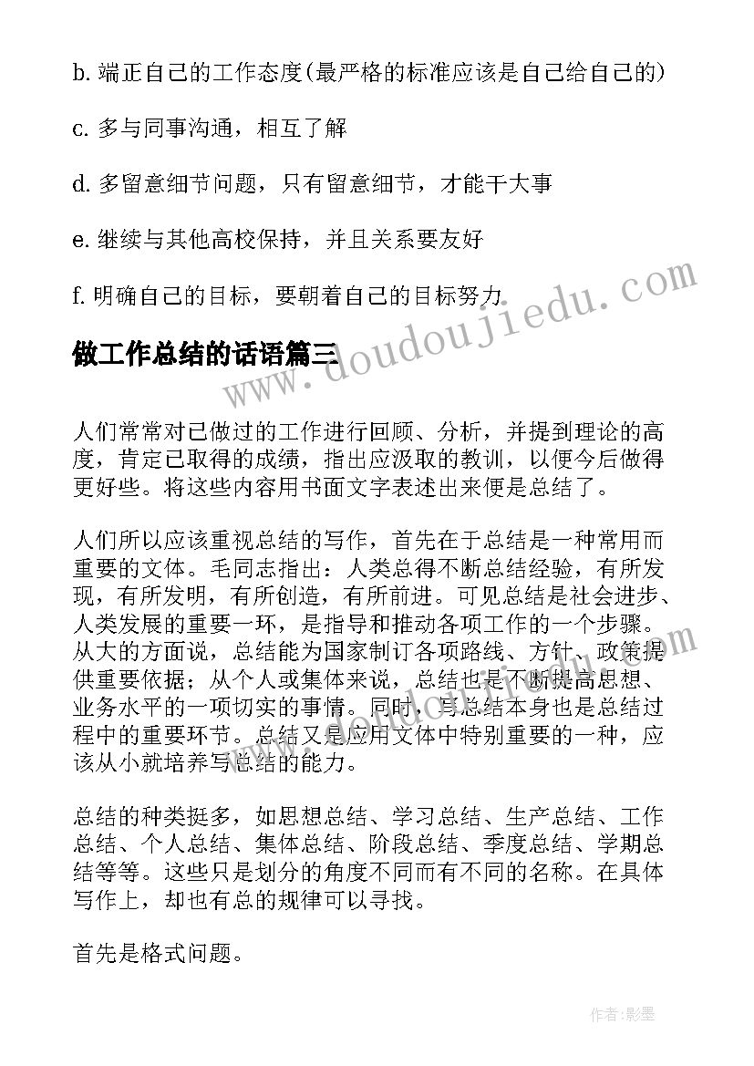 做工作总结的话语(汇总5篇)