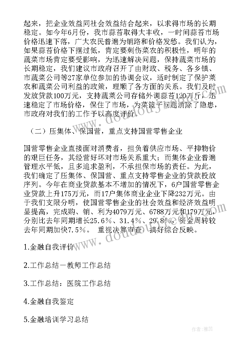 最新工商登记注册人员工作总结 工作总结(模板8篇)