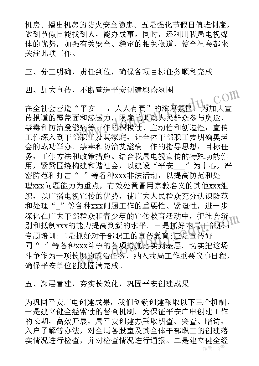 最新乡镇稳定工作部署会议讲话稿 稳定工作总结(优质9篇)