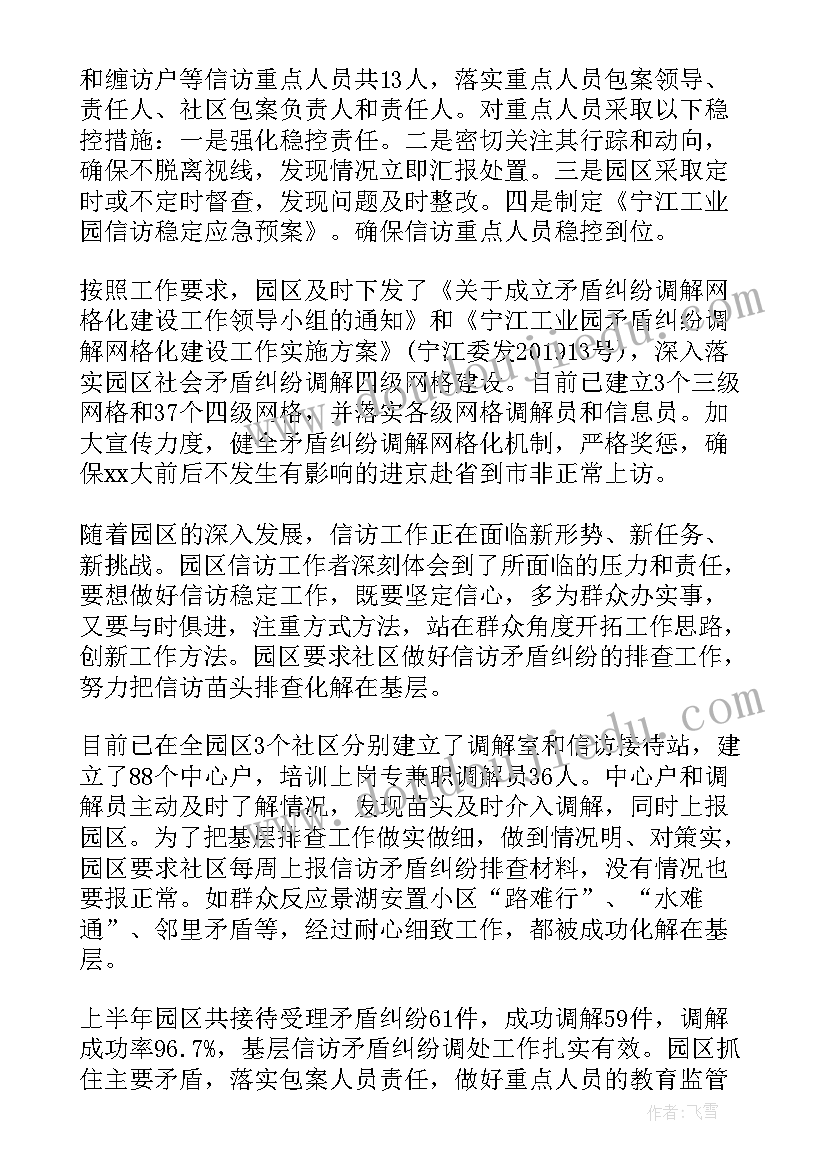 最新乡镇稳定工作部署会议讲话稿 稳定工作总结(优质9篇)