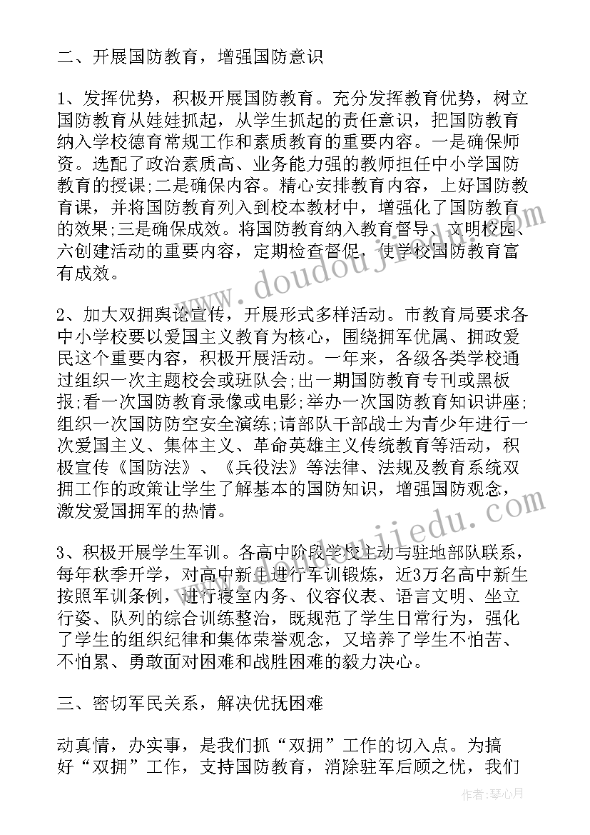 最新工会双拥工作总结 局双拥工作总结(优质5篇)