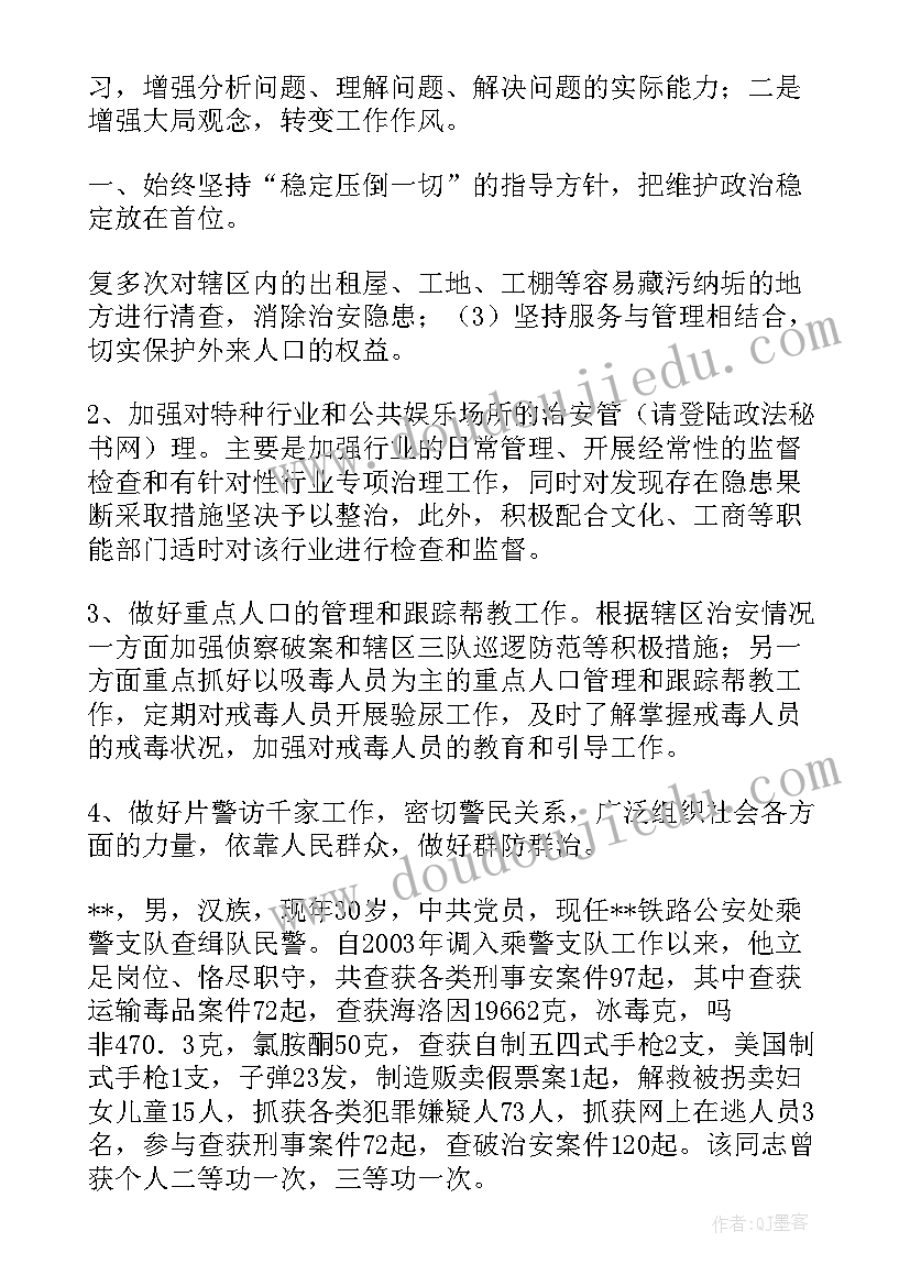 铁路高空工作总结 铁路公安工作总结(模板6篇)