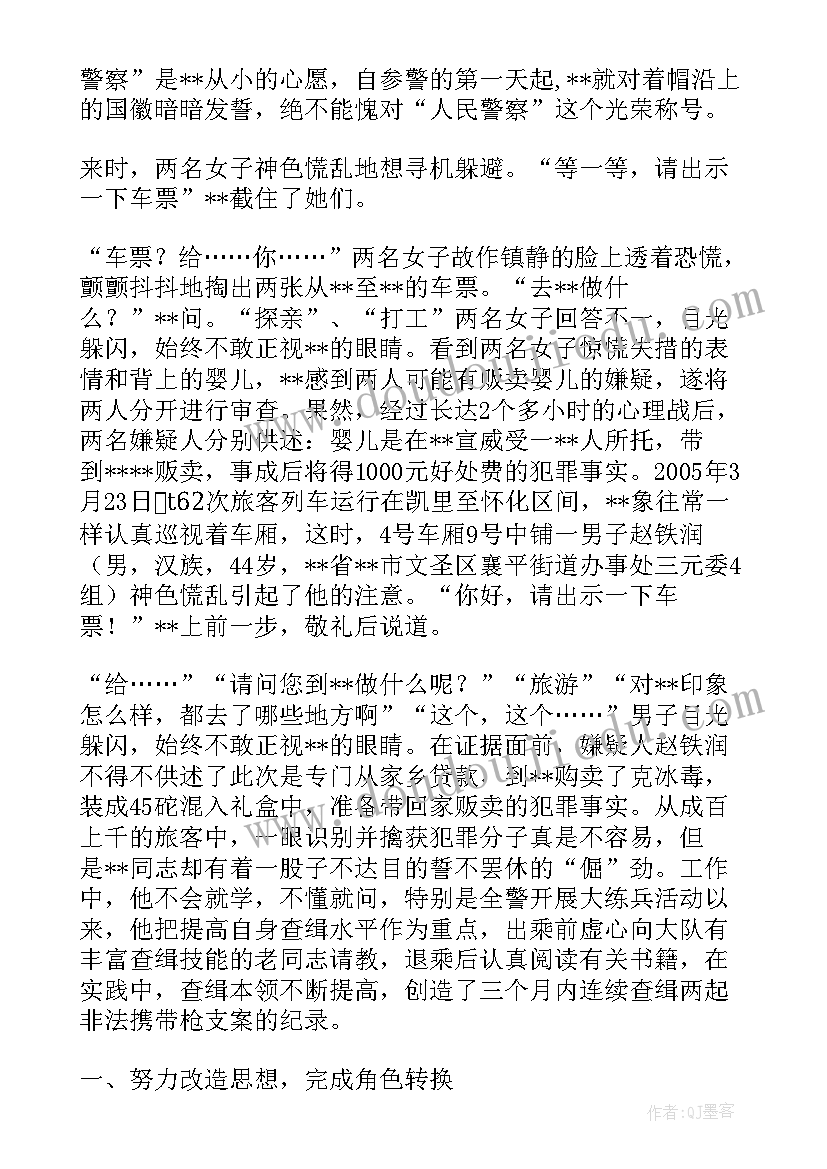 铁路高空工作总结 铁路公安工作总结(模板6篇)