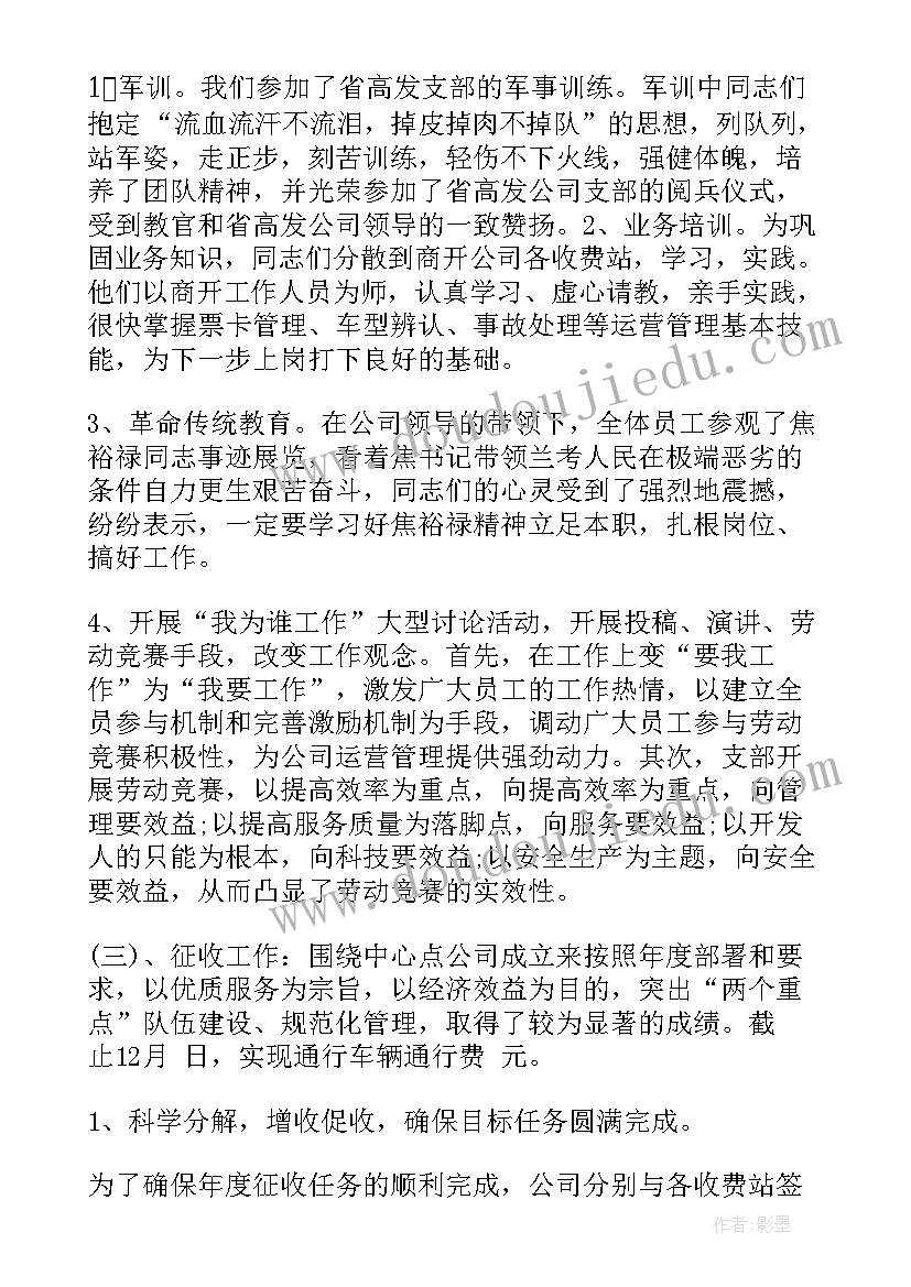 最新高速公路应急救援工作总结 高速公路安全工作总结(精选5篇)