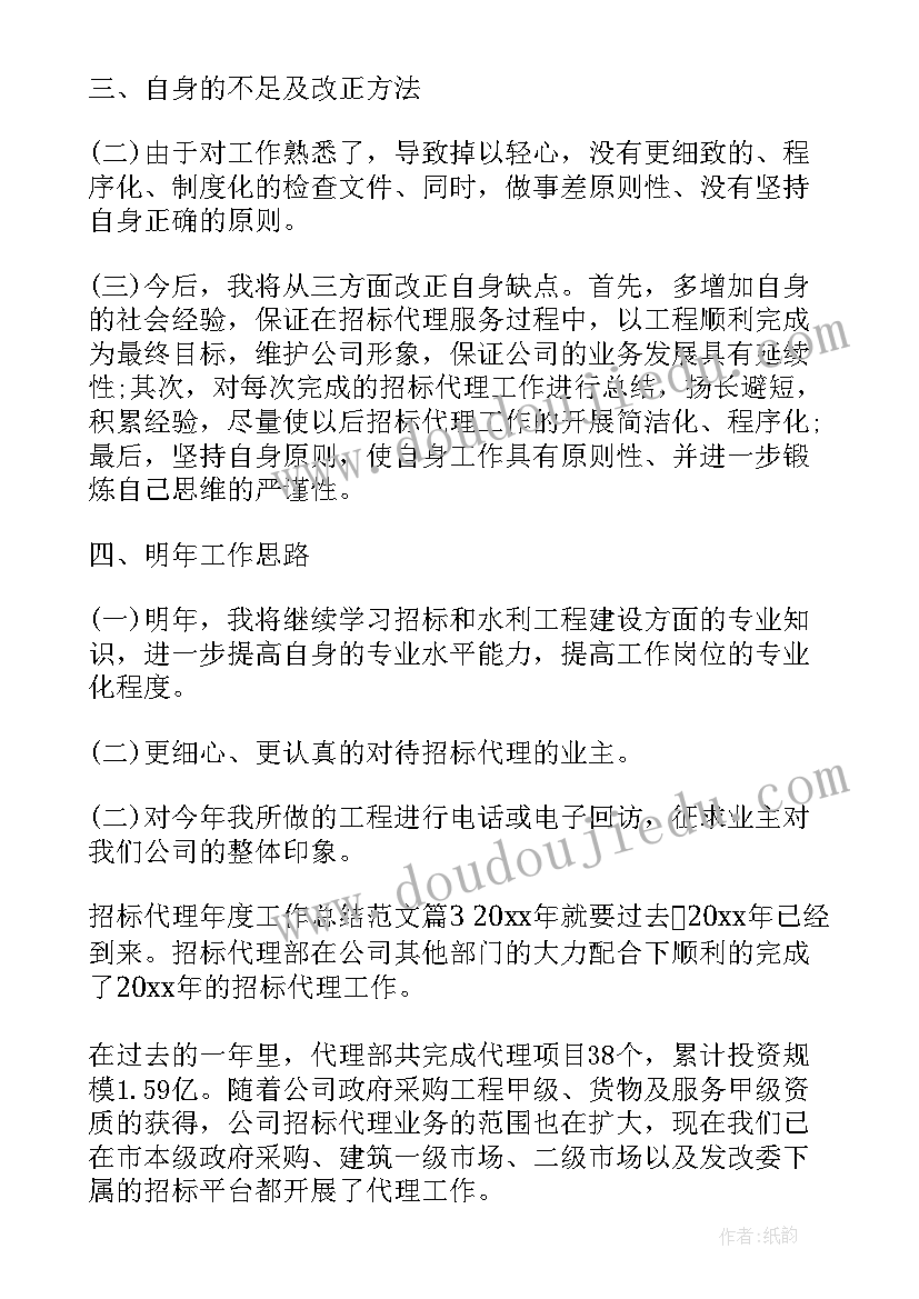 美的招标采购 招标工作总结(实用9篇)