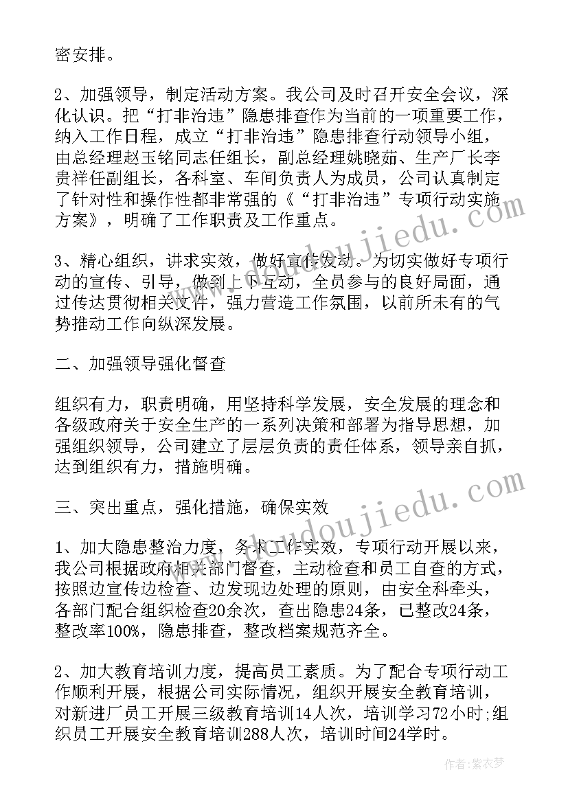 2023年打非治违工作简报 打非治违工作总结(精选8篇)