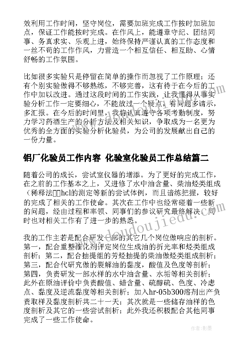 最新铝厂化验员工作内容 化验室化验员工作总结(实用5篇)