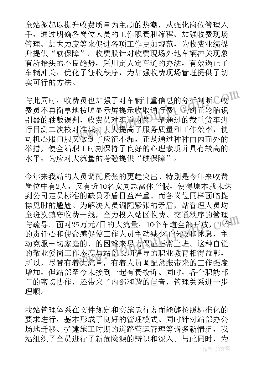 2023年收费工作会议纪要(优秀9篇)