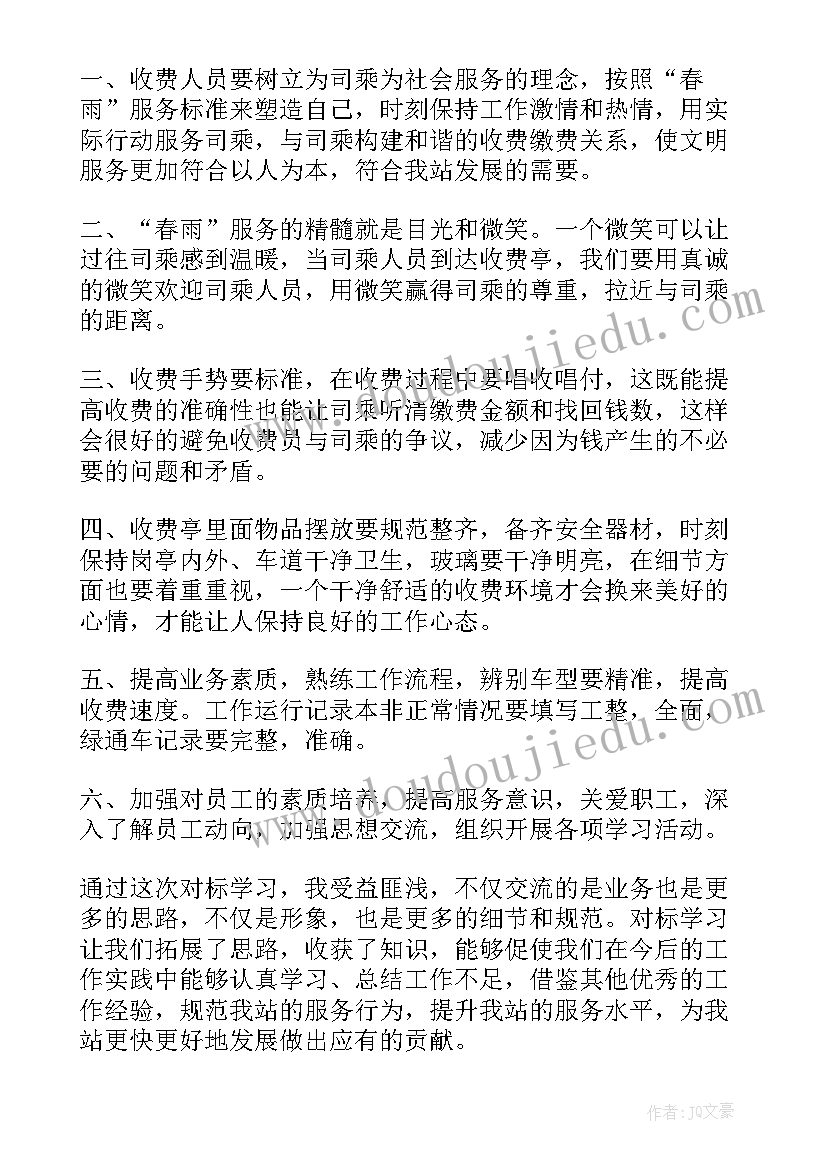 2023年收费工作会议纪要(优秀9篇)