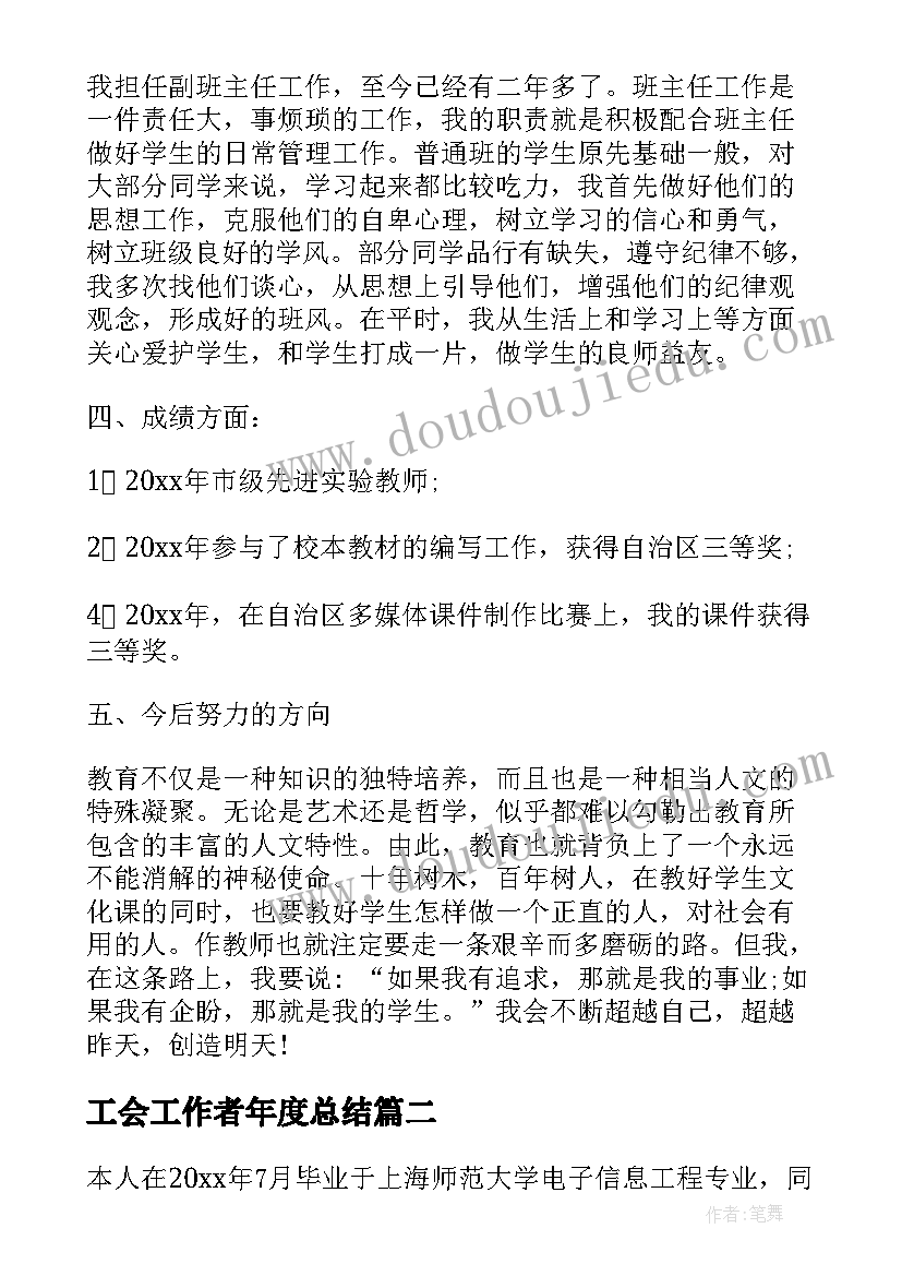 工会工作者年度总结(优质10篇)