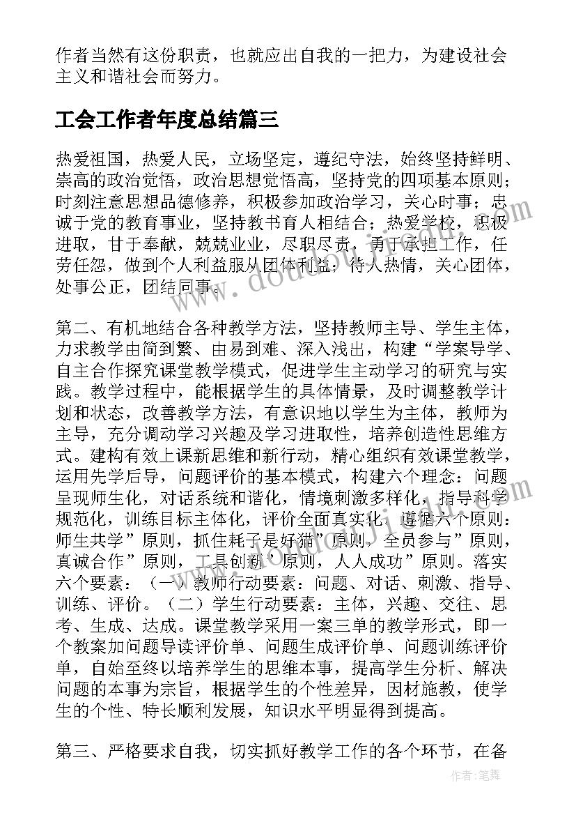 工会工作者年度总结(优质10篇)