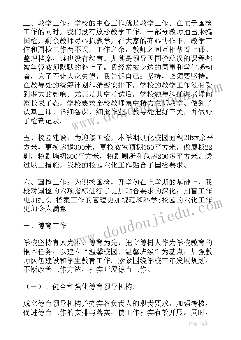 小学查课情况反馈 小学工作总结(大全9篇)