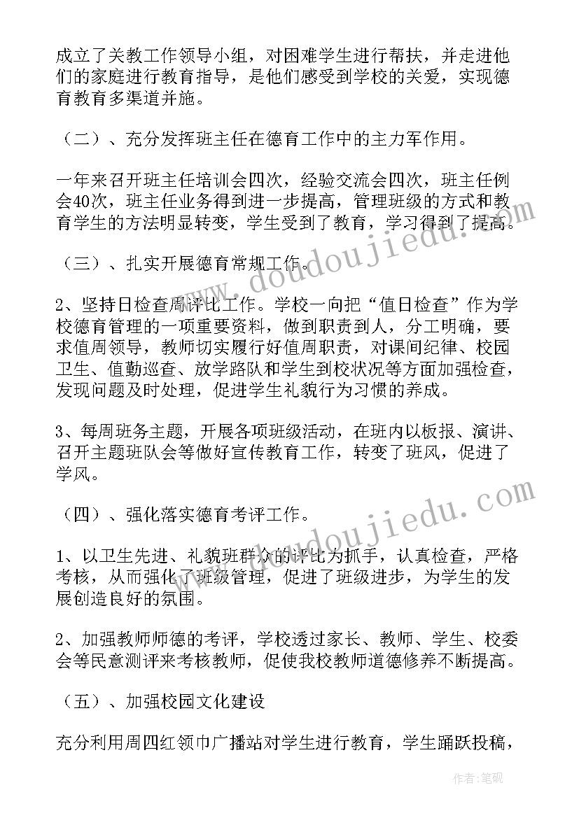 小学查课情况反馈 小学工作总结(大全9篇)