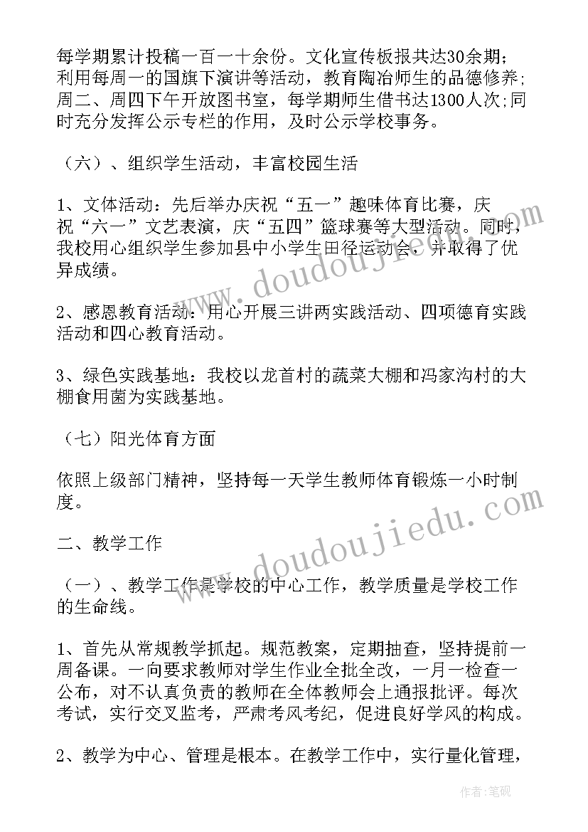 小学查课情况反馈 小学工作总结(大全9篇)