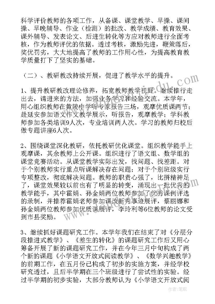 小学查课情况反馈 小学工作总结(大全9篇)