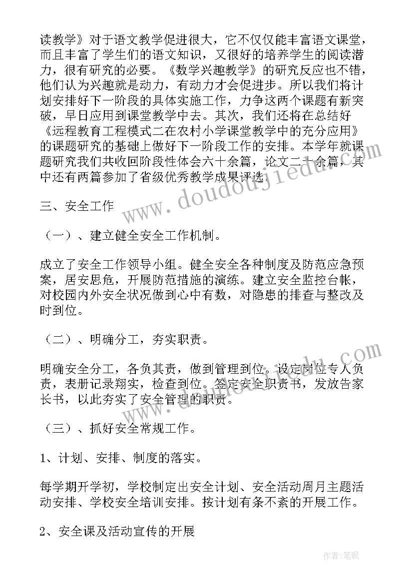 小学查课情况反馈 小学工作总结(大全9篇)