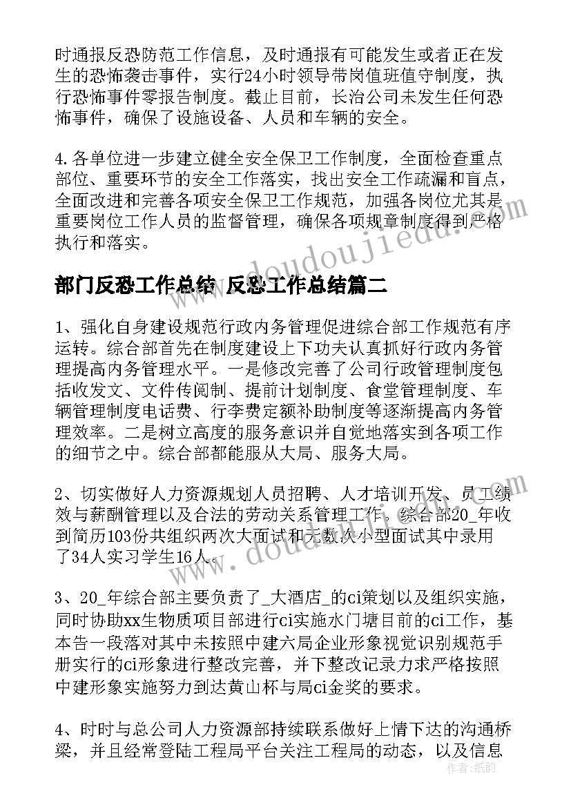 2023年部门反恐工作总结 反恐工作总结(通用9篇)