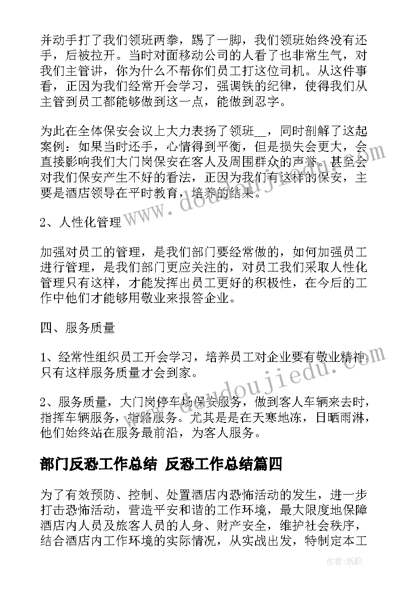 2023年部门反恐工作总结 反恐工作总结(通用9篇)