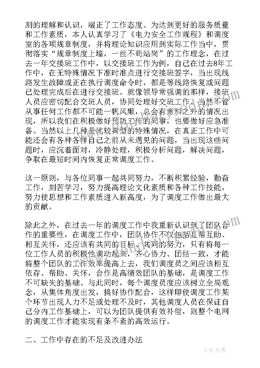 最新电网企业qc课题 电网调度员工作总结(精选5篇)