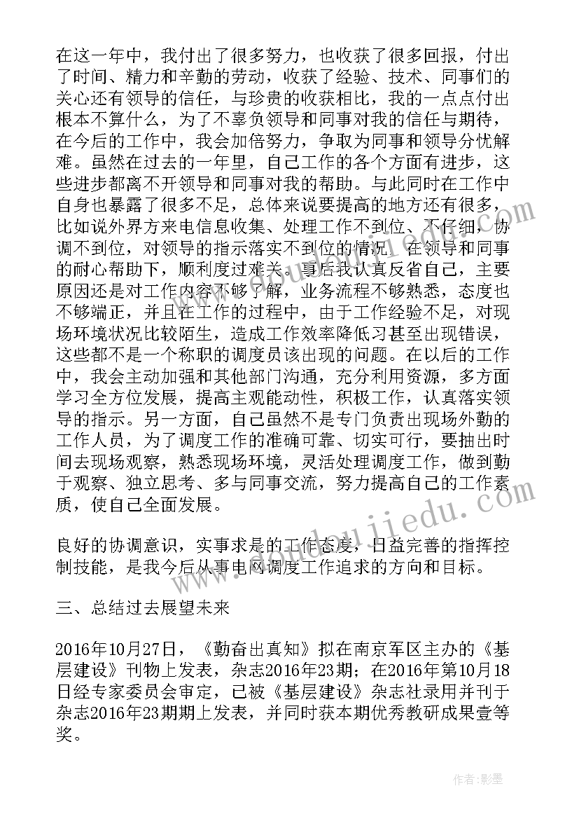 最新电网企业qc课题 电网调度员工作总结(精选5篇)