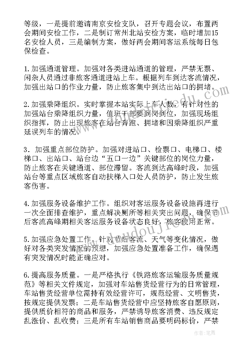 车站工作总结及下半年计划(实用5篇)