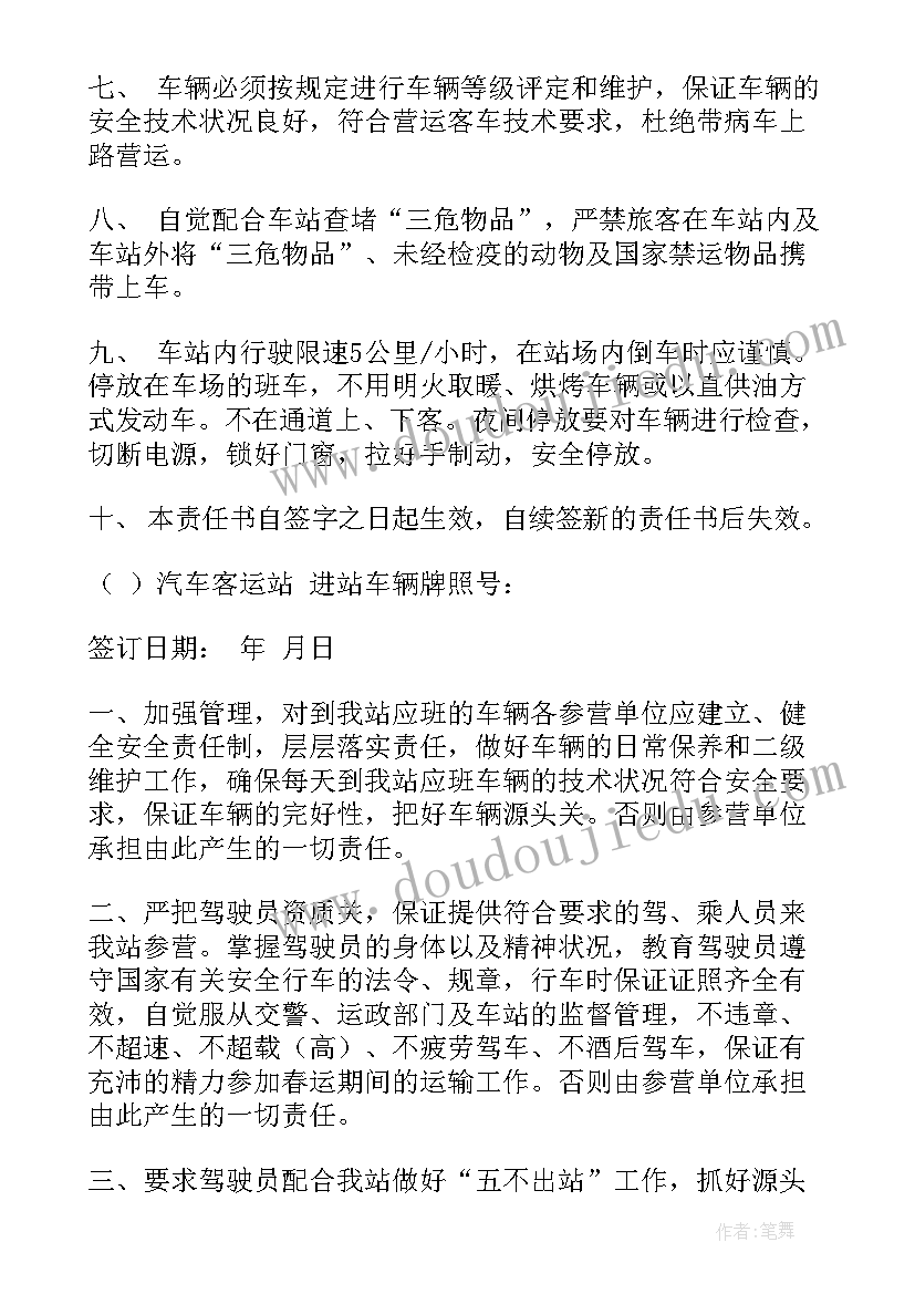 车站工作总结及下半年计划(实用5篇)