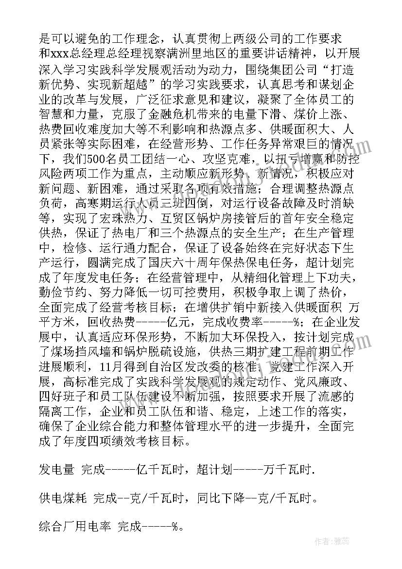 电厂工作总结时的工作内容有哪些(实用10篇)