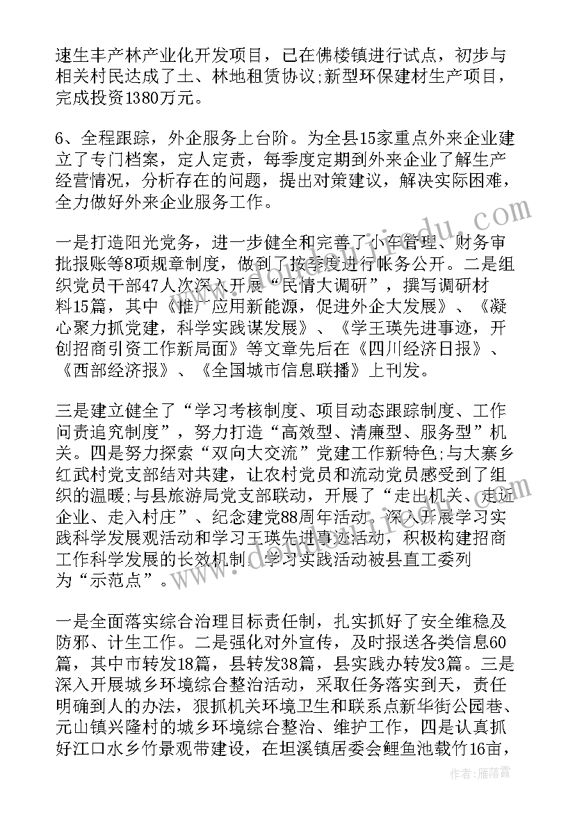 招生引资工作总结(精选8篇)