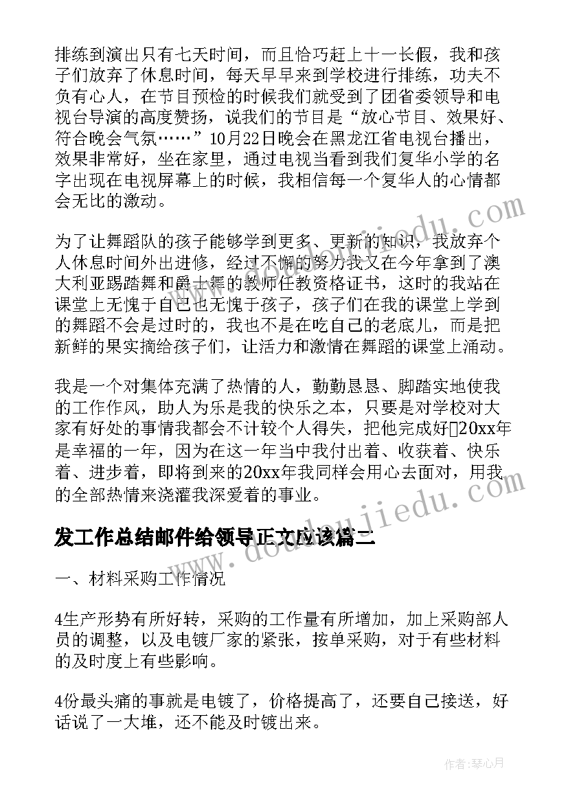 最新发工作总结邮件给领导正文应该(实用7篇)