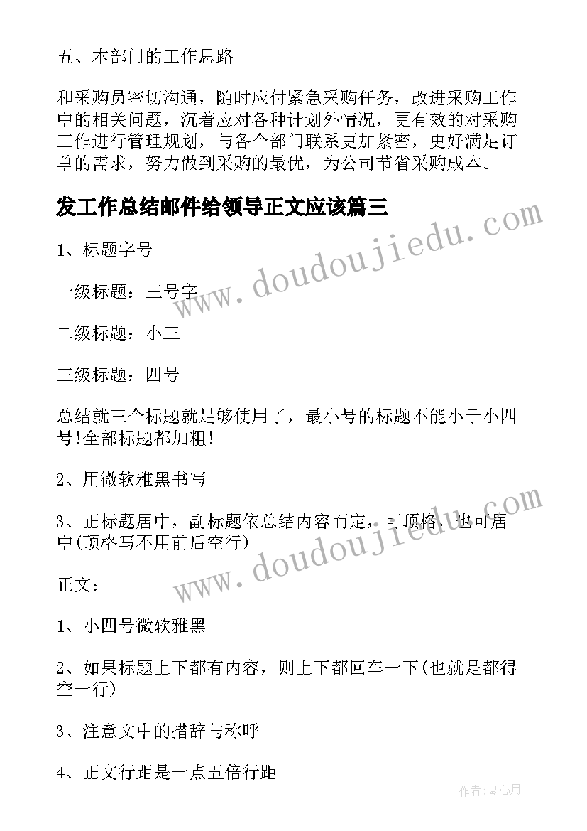 最新发工作总结邮件给领导正文应该(实用7篇)