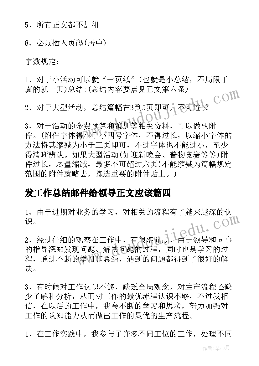 最新发工作总结邮件给领导正文应该(实用7篇)