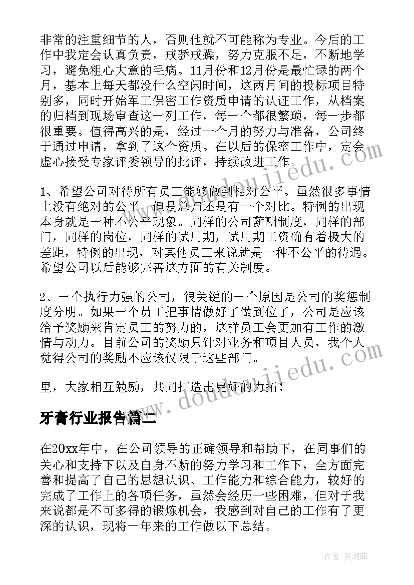 最新牙膏行业报告(优质9篇)