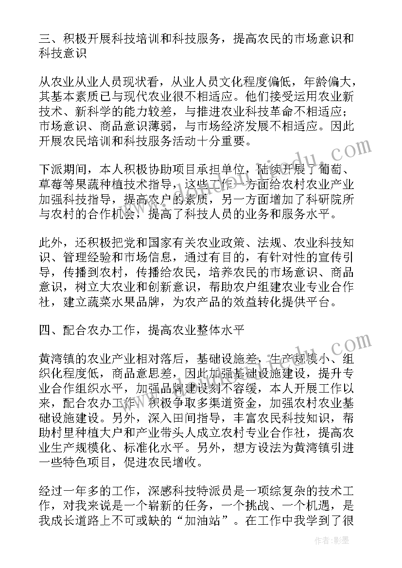 2023年农牧科技特派员工作总结(模板5篇)