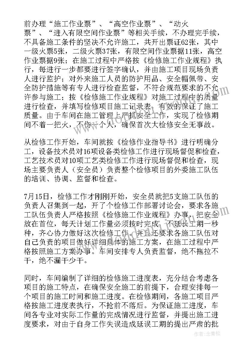 2023年烧结机修设备检修总结 检修工作总结(优质5篇)